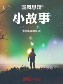 国风悬疑探案