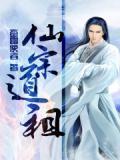 仙宗禅寺怎么样