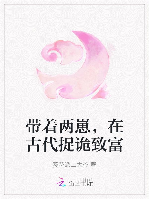 带着崽崽赚钱