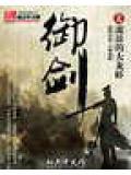 御剑飞行真的存在吗