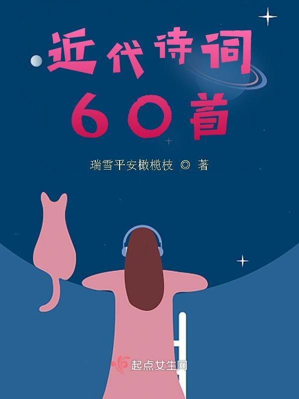 近代诗一百首