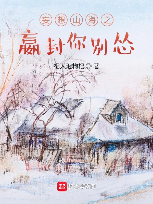 妄想山海 黾