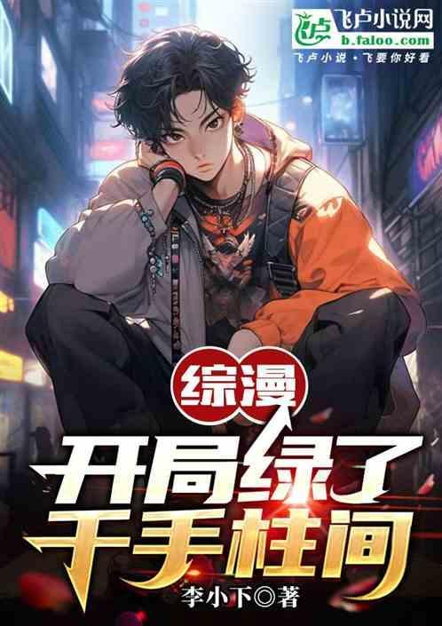 开局签到千手柱间