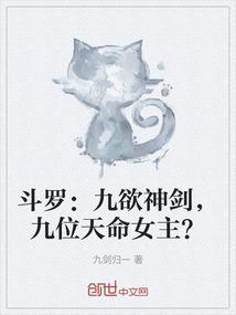 斗罗之九翼天使
