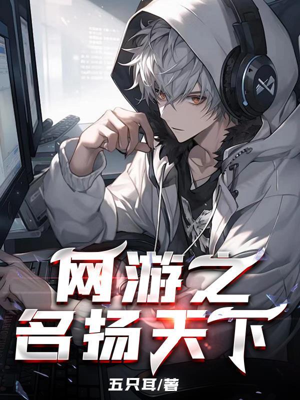 网游之天下第一简介