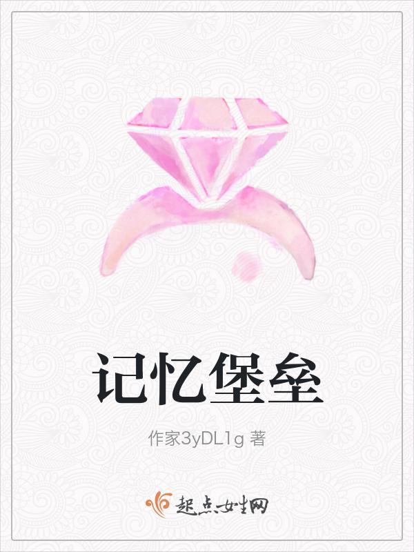 记忆城堡法