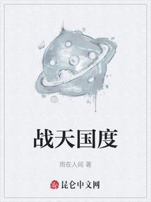 天国战争