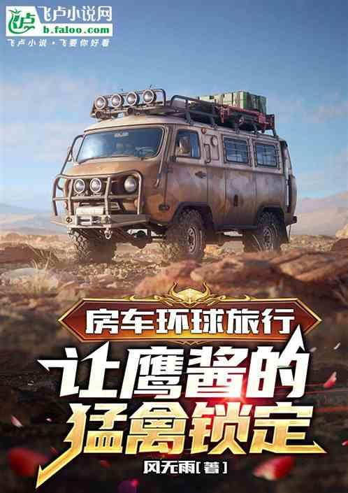 环球房车rv
