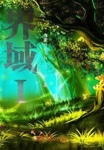 斗罗大陆外传神龙界域