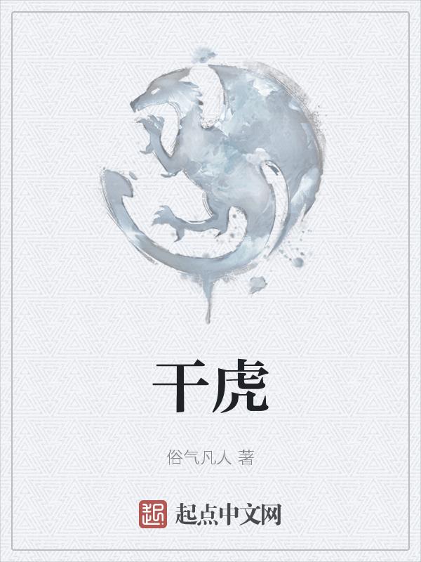 干虎鞭的正确处理方法