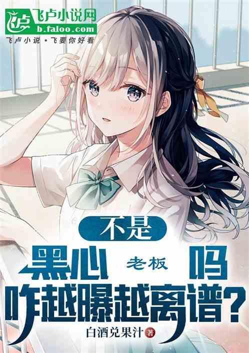 黑心的老板