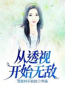 透视完本免费