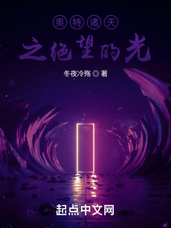 奥特曼之诸天穿越系统