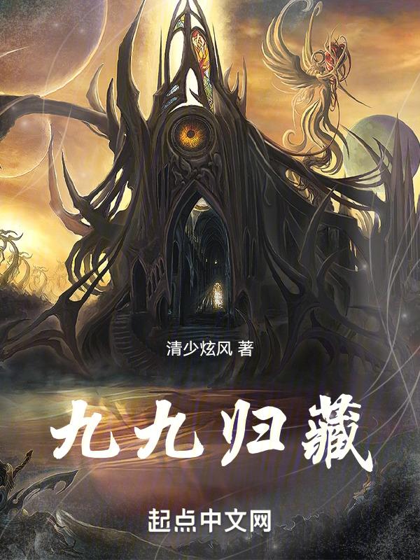 九九归原什么意思