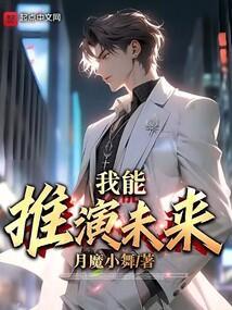 我能推演未来走向陆杰
