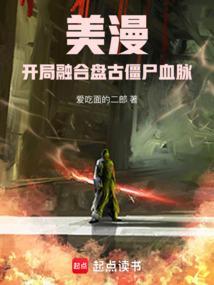 我开局融合盘古之心