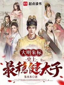 明太子朱标几个儿子