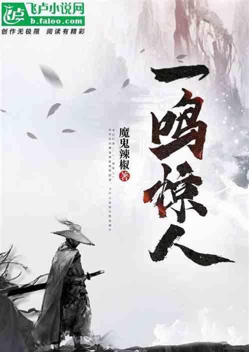 一鸣惊人敢向前是什么生肖