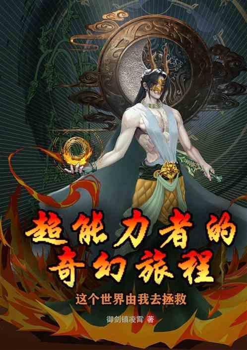 超能力者 剧情