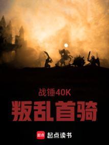 战锤2全面战争叛乱