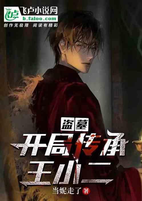 开局获得两大传承