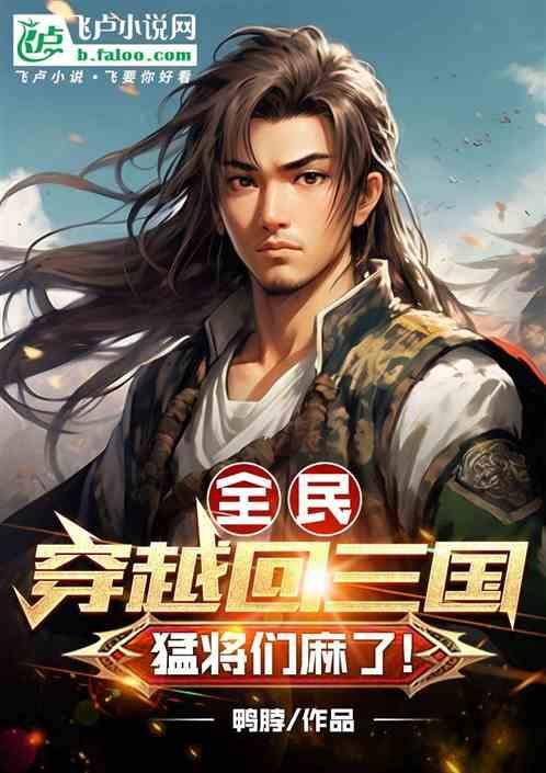 全民穿越玄幻世界的