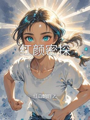 红颜迷途全文阅读