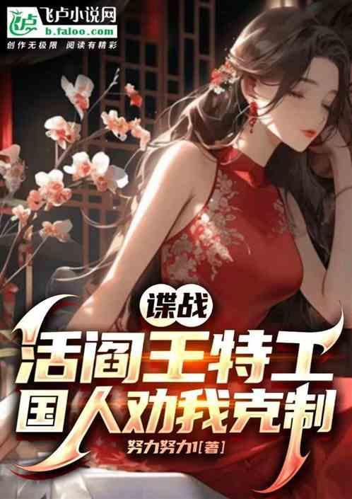 活阎王邢总