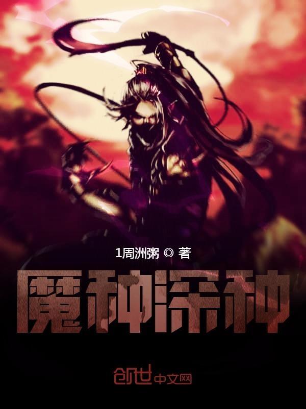 魔种oo