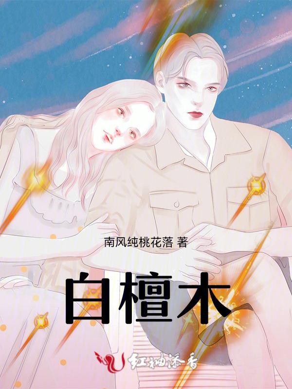 白檀木价格