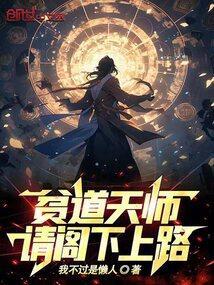 贫道遇到了和尚百科