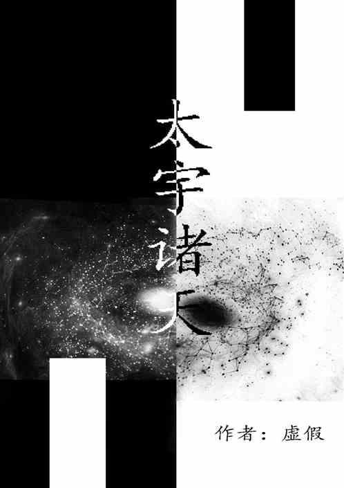 太上诸天
