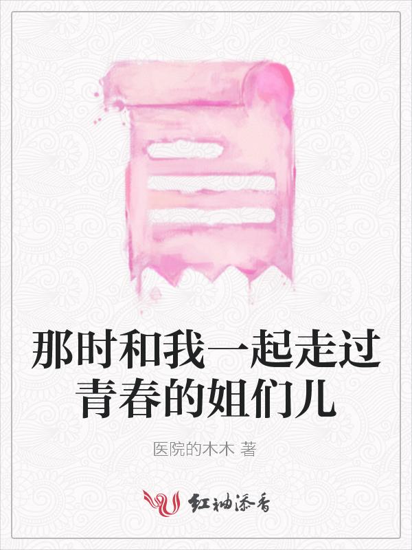 那一年我们走过的青春