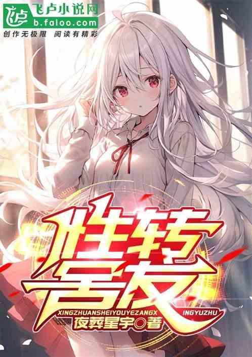 关于转性后成为朋友的女朋友