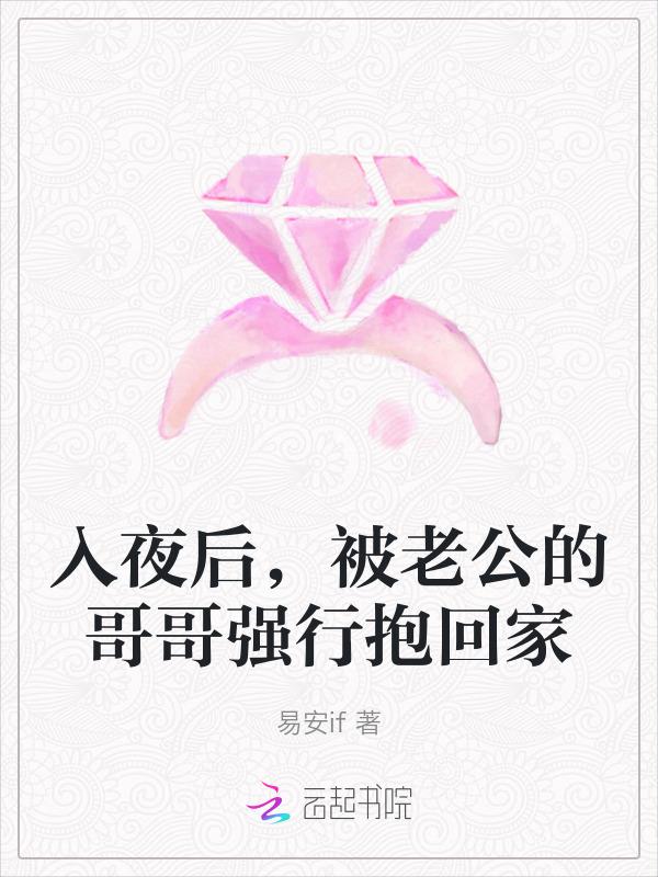 被老公哥哥欺负