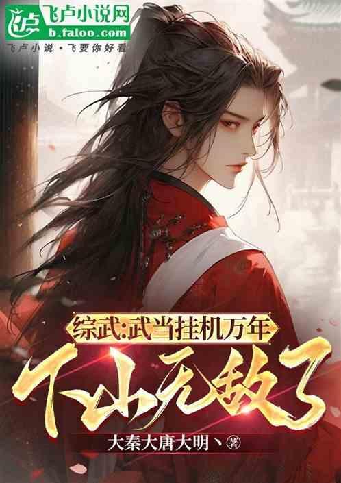 武当开局