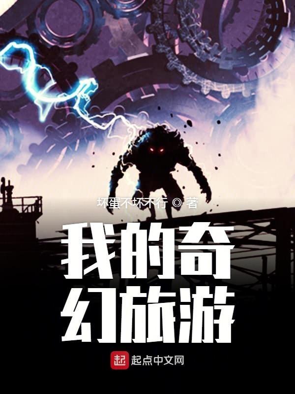 奇幻旅游记作文