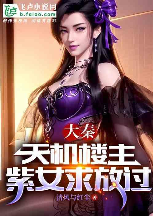 天机战神秦天机欧雅