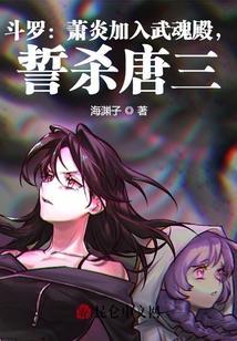 萧炎 魂殿
