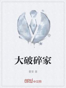 破碎大电影最后一集