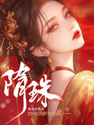 让我当替身你也配txt