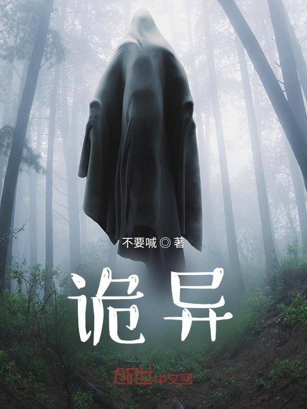 诡异又好听的歌曲