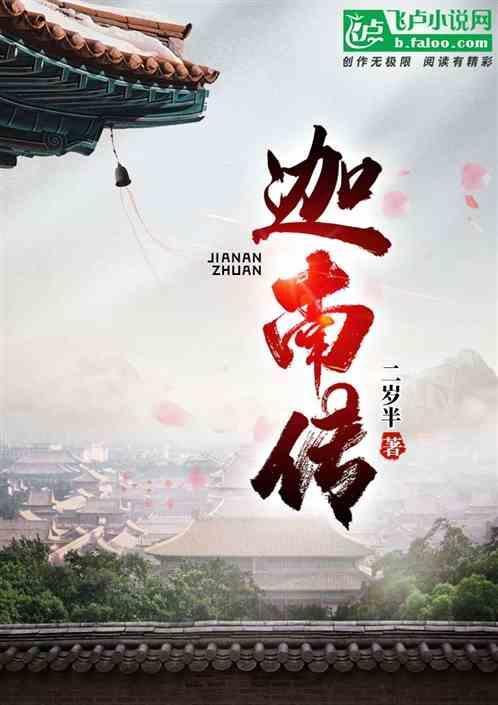 嘉南传剧情介绍