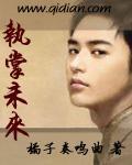 执掌天下免费阅读全文