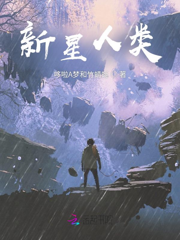 新人类什么意思