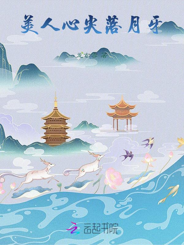 心尖美人重生全文免费阅读