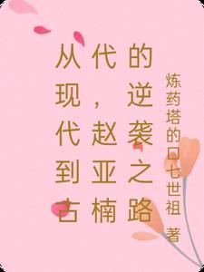 赵雅楠老公是谁