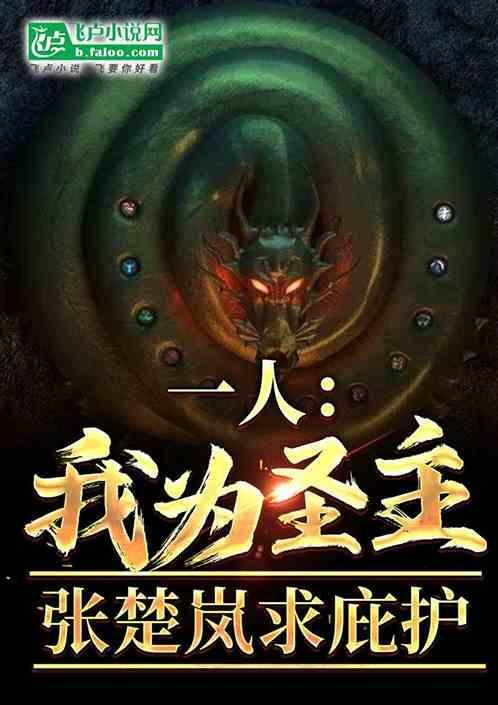 重生一人之我是张楚岚