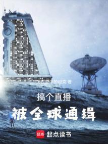 全球直播之最强通缉犯免费
