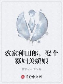 农门寡妇